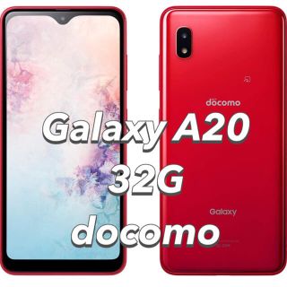 ギャラクシー(Galaxy)のGalaxy A20 【レッド】週末限定値下げ(^^)(スマートフォン本体)