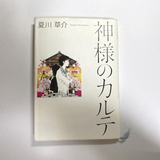 小学館 神様のカルテの通販 By ショウガクカンならラクマ