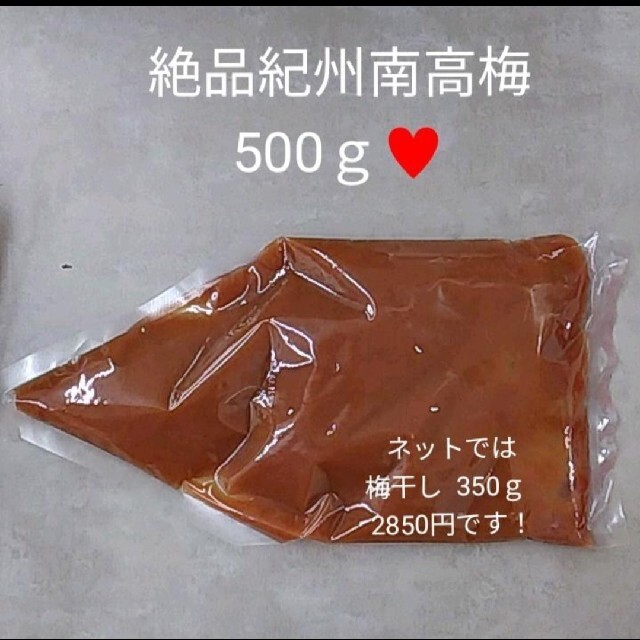 おまけ付き！紀州南高梅 あらびき 梅肉 梅干し 梅 甘口 500ｇ 食品/飲料/酒の加工食品(漬物)の商品写真