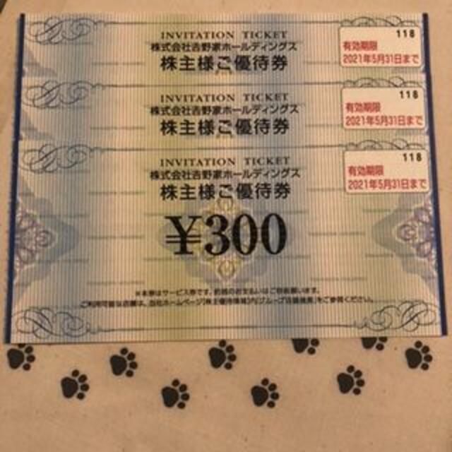 吉野家(ヨシノヤ)の900円分　吉野屋　株主優待券 チケットの優待券/割引券(レストラン/食事券)の商品写真