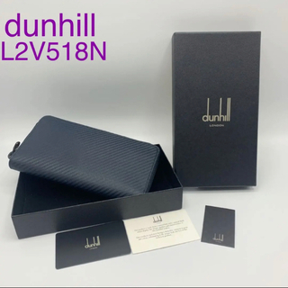 ダンヒル(Dunhill)の【新品】ダンヒル dunhill 長財布 l2v518n 【未使用】(長財布)