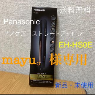 パナソニック(Panasonic)の【新品・未使用】パナソニック ストレートアイロン ナノケア(その他)