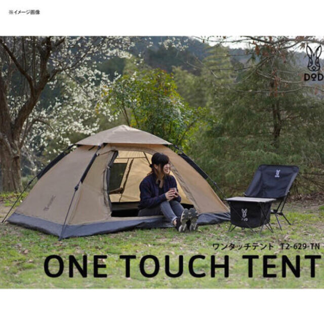 【まとめ買い】 T2-629-TNタンワンタッチテントキャンプ レジャー アウトドア 値下DOD テント 【まとめ買い】 T2-629-TNタンワンタッチテントキャンプ レジャー アウトドア 値下DOD テント