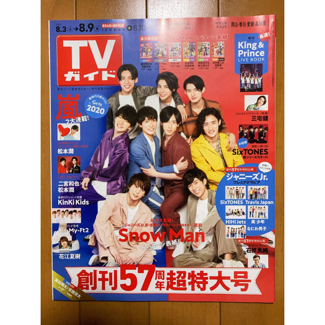 TVガイド岡山香川愛媛高知版 2019年 8/9号 エンタメ/ホビーの雑誌(ニュース/総合)の商品写真