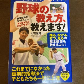 野球の教え方、教えます！(趣味/スポーツ/実用)