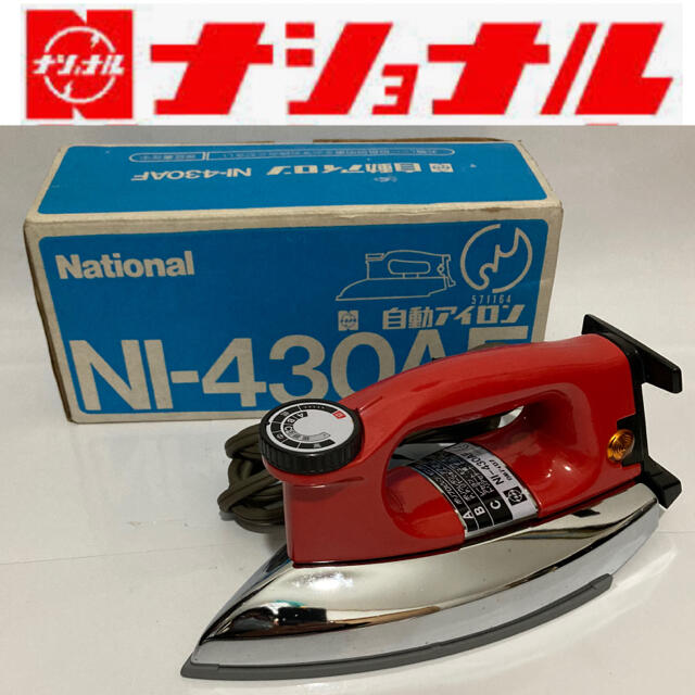 正規店 昭和レトロ National 松下電器 自動ベビーアイロン NI-120A レトロポップ 簡易チェック済 直接引取歓迎 横浜市  digjunkmarket