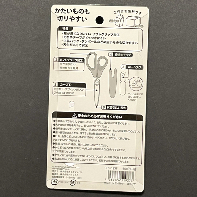 SNOOPY(スヌーピー)のスヌーピー 子供用はさみ ケース付き  インテリア/住まい/日用品の文房具(はさみ/カッター)の商品写真