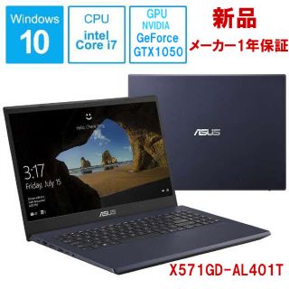 エイスース(ASUS)のASUS ノートPC GTX1050(ノートPC)