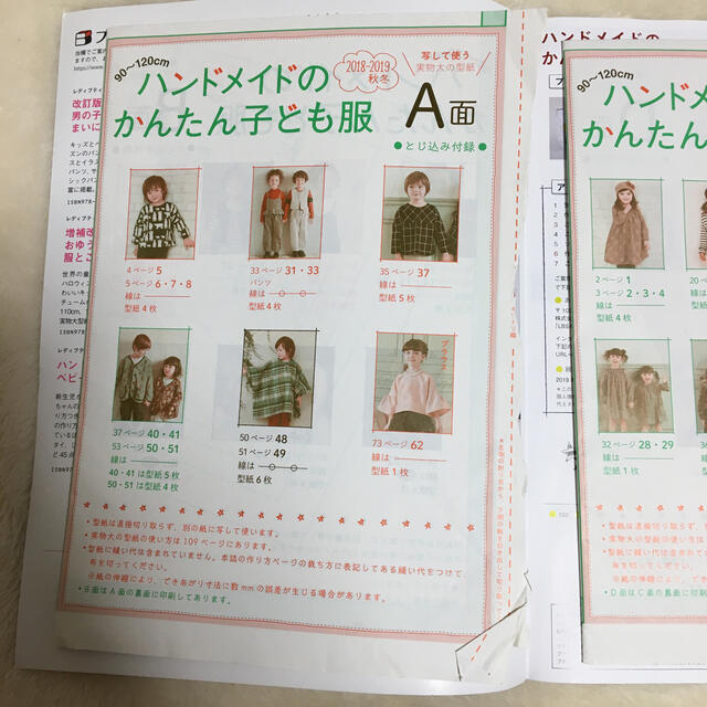 ハンドメイドのかんたん子ども服 ハンドメイドの素材/材料(型紙/パターン)の商品写真