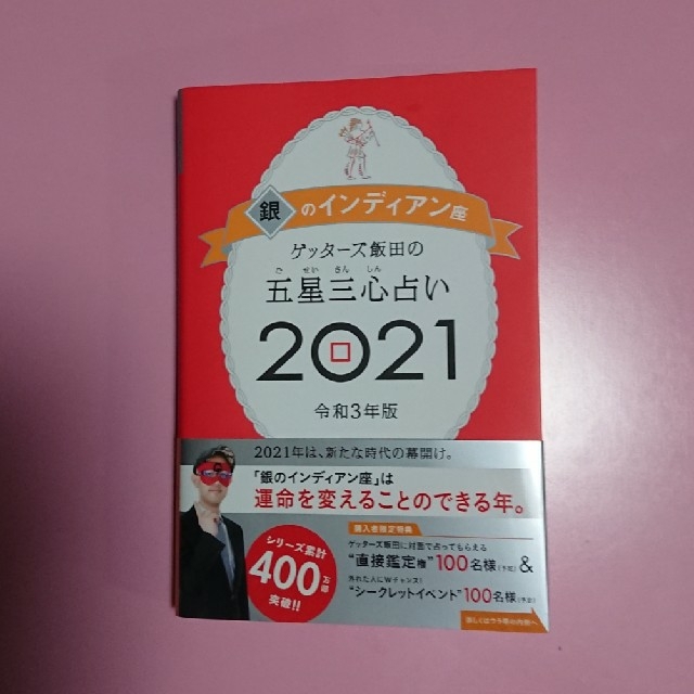 の 2021 銀 インディアン 銀のインディアン2021年5月の月運と日運！忙しいけれど趣味や人脈が広がる月