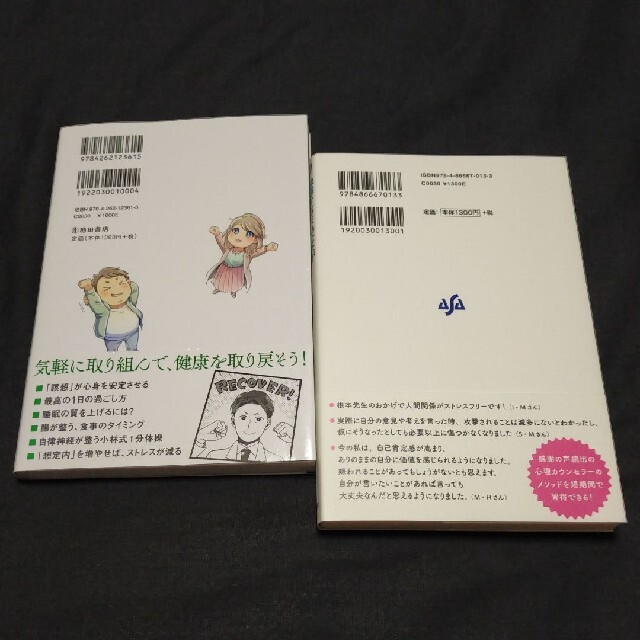 【2冊】自律神経を整える、自己肯定感をあげる方法 エンタメ/ホビーの本(ノンフィクション/教養)の商品写真