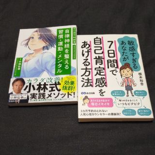 【2冊】自律神経を整える、自己肯定感をあげる方法(ノンフィクション/教養)