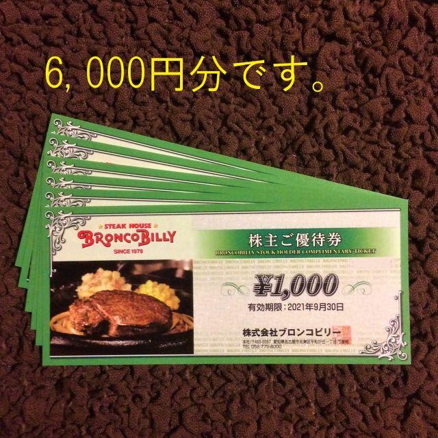 ブロンコビリー　株主優待券　10000円分