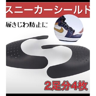 2足分 シューズガード スニーカーシールド シューガード NIKE adidas(スニーカー)