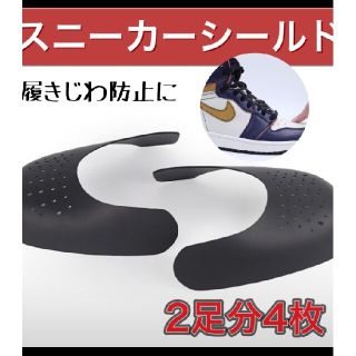 2足分 シューズガード スニーカーシールド シューガード NIKE adidas(スニーカー)