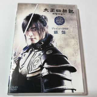 「太王四神記」プレビューDVD 銀盤(韓国/アジア映画)