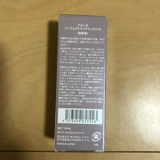 アスハダ-ASHADA-パーフェクトクリアエッセンス  30ml コスメ/美容のスキンケア/基礎化粧品(美容液)の商品写真