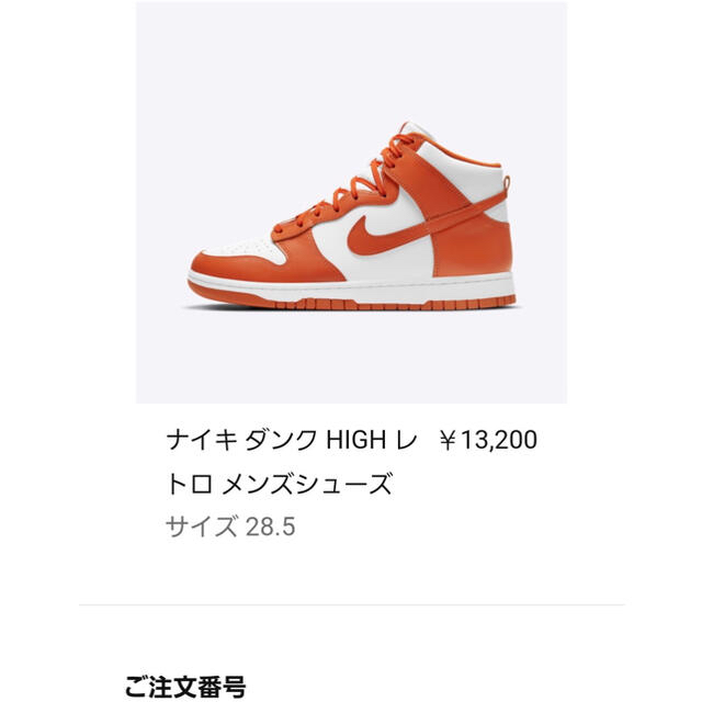 28.5cm NIKE DUNK HIGH ORANGE BLAZE オレンジ