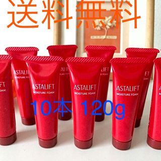 アスタリフト(ASTALIFT)のアスタリフト　モイスチャーフォーム　10本 120g 最新　送料無料(洗顔料)