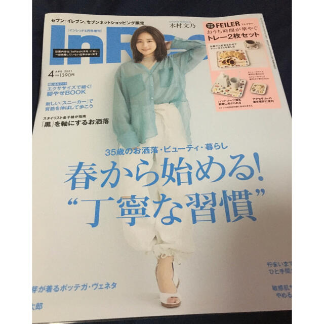 集英社(シュウエイシャ)のLEE (リー) 03月号　IN RED04月号増刊　2冊セット　松村北斗 エンタメ/ホビーの雑誌(ファッション)の商品写真