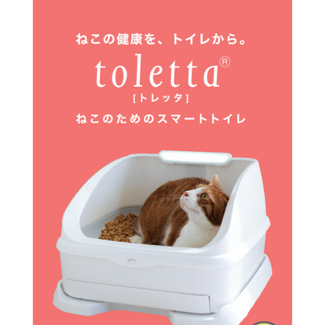 トレッタ◇スマートトイレ本体◇猫トイレ その他のペット用品(猫)の商品写真