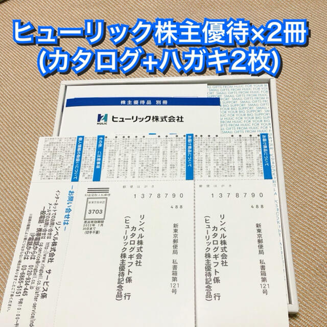 未使用★ヒューリック 株主優待 カタログギフト 2冊セット とらや ザッハトルテ 食品/飲料/酒の食品/飲料/酒 その他(その他)の商品写真