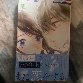 君は春に目を醒ます ７(少女漫画)