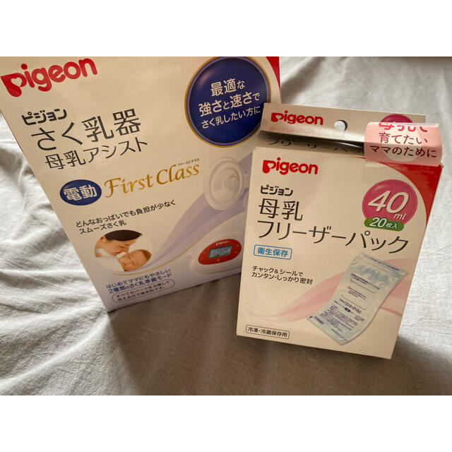 Pigeon(ピジョン)のピジョン　pigeon　電動搾乳機　ファーストクラス　フリーザーパックおまけ付き キッズ/ベビー/マタニティの授乳/お食事用品(その他)の商品写真