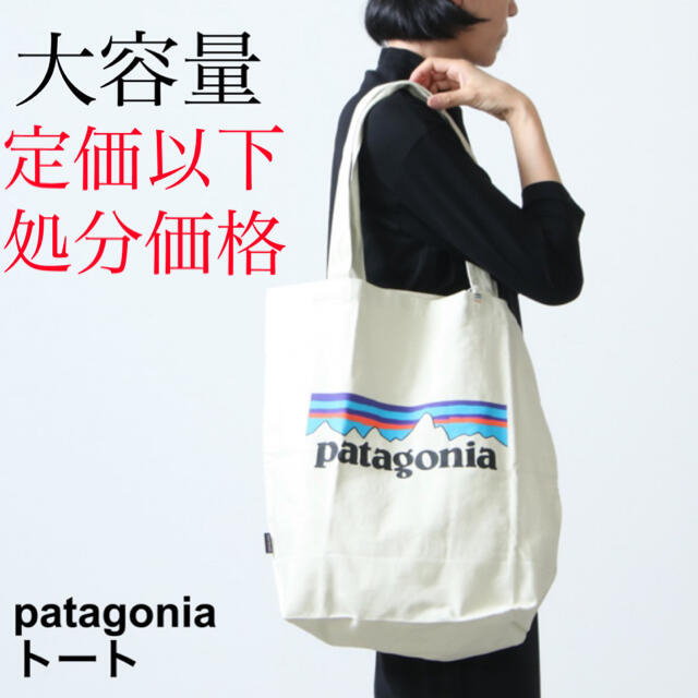 patagonia(パタゴニア)の最新2020 パタゴニア トートバッグ 新品未使用品 レディースのバッグ(トートバッグ)の商品写真