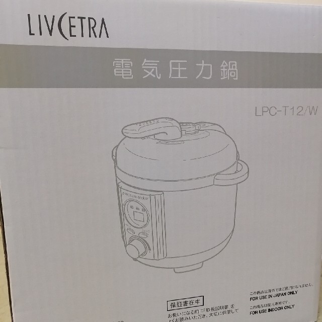 【最終値下げ】電気圧力鍋　新品未使用　コイズミ LPC-T12/W