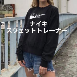 ナイキ(NIKE)の《新品未使用》ナイキ レディース スウェット トレーナー Lサイズ(トレーナー/スウェット)