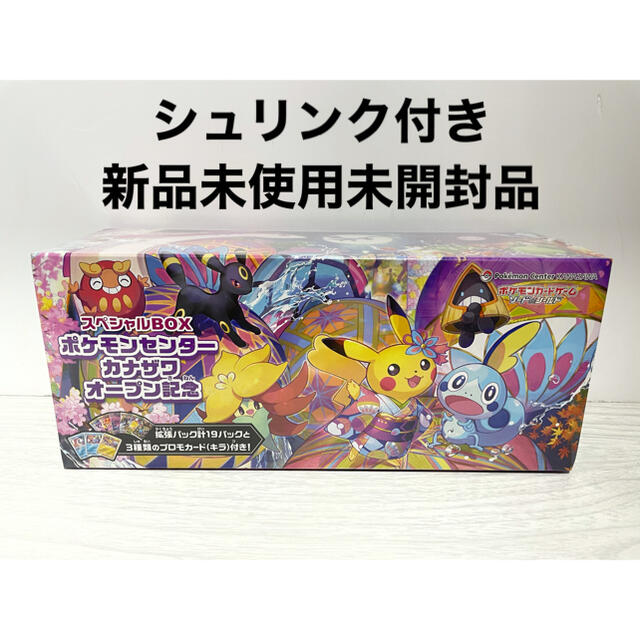 ソード＆シールド カナザワ スペシャルBOX 新品未使用未開封品