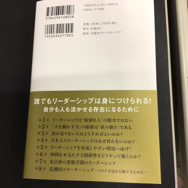 誰もが人を動かせる！ あなたの人生を変えるリーダーシップ革命 エンタメ/ホビーの本(ビジネス/経済)の商品写真