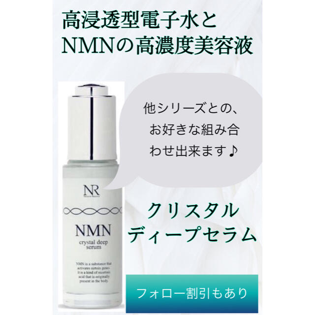 ナチュレリカバー　NMN クリスタルディープセラム　美容液30ml