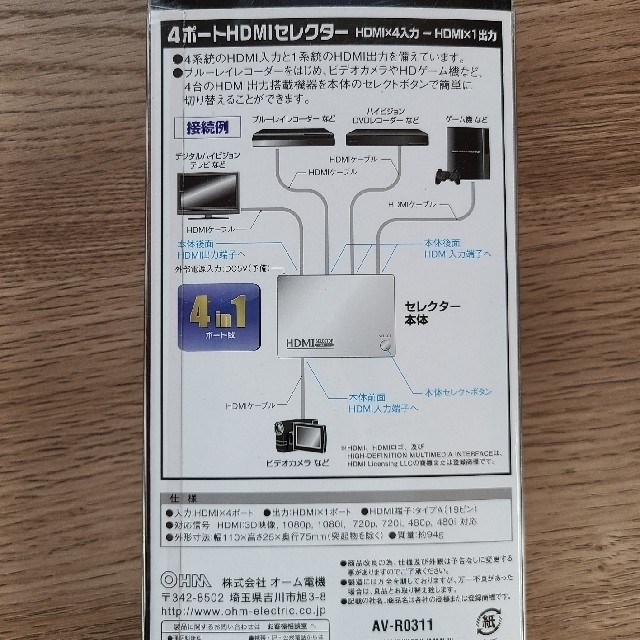 オーム電機(オームデンキ)のHDMI　4ポート　セレクター スマホ/家電/カメラのテレビ/映像機器(映像用ケーブル)の商品写真