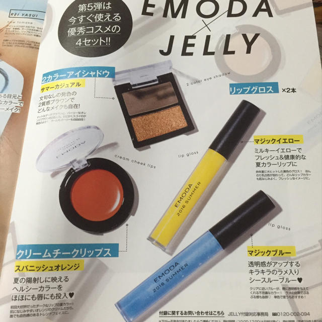 EMODA(エモダ)のJELLY付録 EMODAコスメ コスメ/美容のキット/セット(コフレ/メイクアップセット)の商品写真