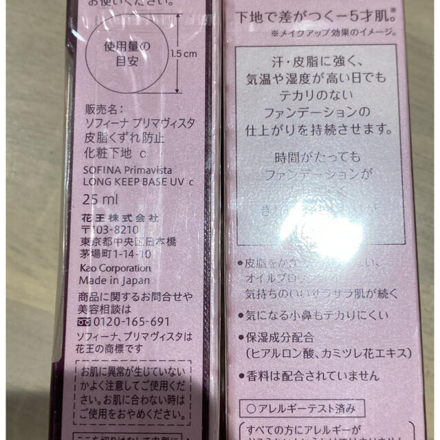 ソフィーナ プリマヴィスタ 皮脂くずれ防止 化粧下地  25ml