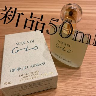 アルマーニ(Armani)の新品　未使用　アクアディジオ　acoua di gio 50ml  (香水(女性用))