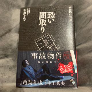 事故物件怪談恐い間取り(その他)