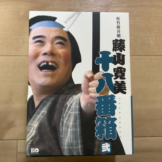 松竹新喜劇 藤山寛美 十八番箱 弐 DVD-BOX DVD | gellonautos.cl