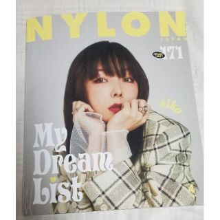 NYLON JAPAN(ナイロンジャパン)2021年4月号(音楽/芸能)