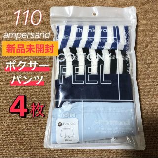 アンパサンド(ampersand)のボクサーパンツ 4枚セット 110  アンパサンド ボクサーショーツ 下着(下着)