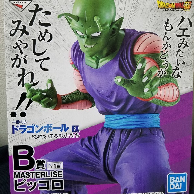 ドラゴンボール 一番くじ ピッコロ