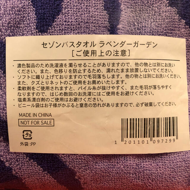 L'OCCITANE(ロクシタン)のロクシタン　セゾンバスタオル　ラベンダーガーデン インテリア/住まい/日用品の日用品/生活雑貨/旅行(タオル/バス用品)の商品写真