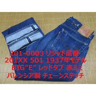 ★未使用★リジット★LVC　501XX1915年モデル W33L36