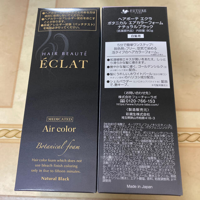 ヘアボーテエクラボタニカルエアカラーフォームナチュラルブラック80g×2 1