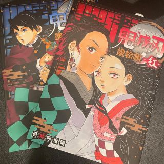 シュウエイシャ(集英社)のttjnp様専用　未使用　鬼滅の刃 塗絵帳 紅・蒼2冊セット(キャラクターグッズ)