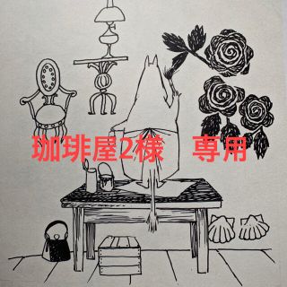 【珈琲屋2様専用】(キッチン小物)