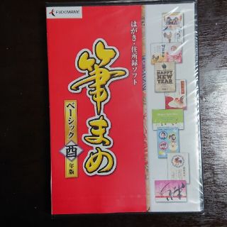 はがき、住所録ソフト  筆まめ ﾍﾞｰｼｯｸ酉年版(PC周辺機器)