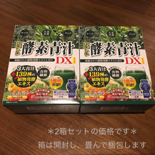 専用 ♦︎ おいしい酵素青汁DX 2箱セット 食品/飲料/酒の健康食品(青汁/ケール加工食品)の商品写真